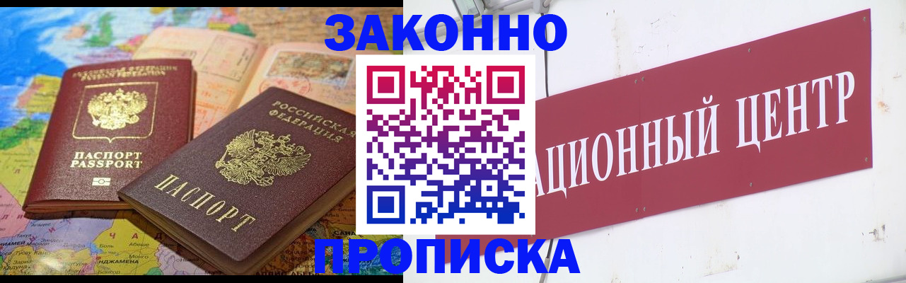 прописка для работы в Баксане