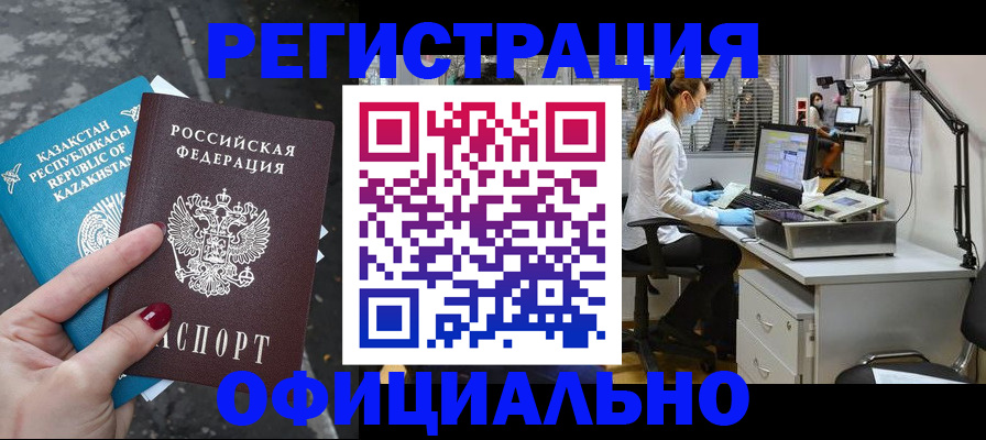 прописка иностранных граждан в Баксане