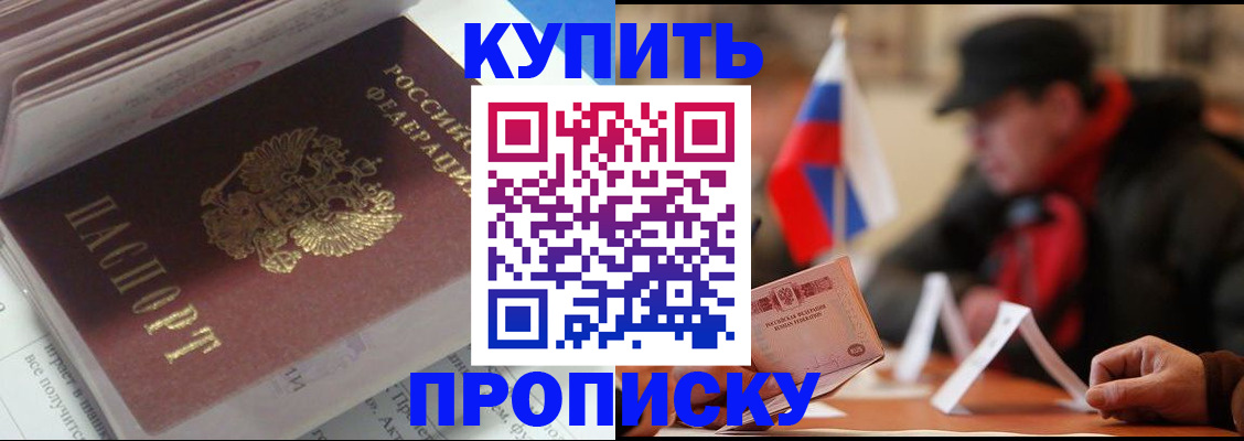 прописка гарантия в Баксане