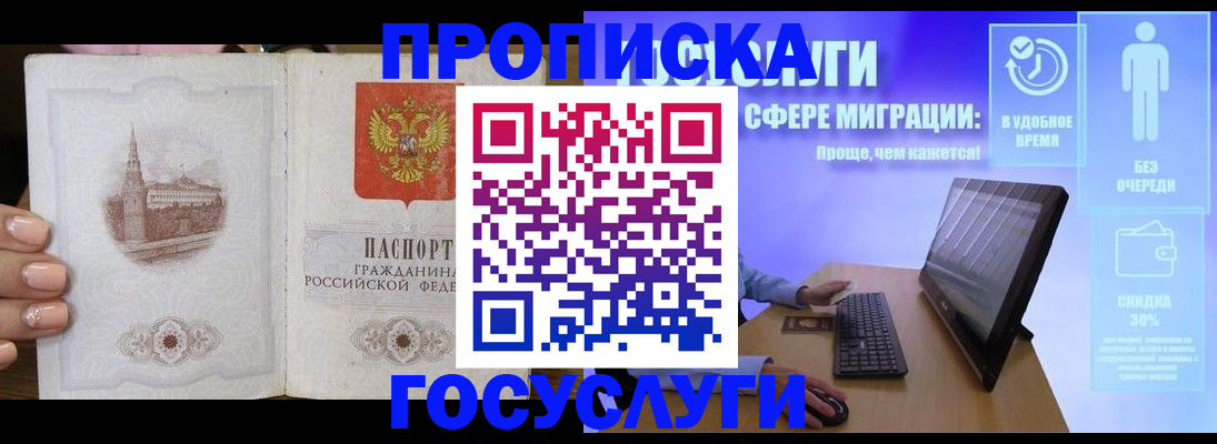 прописка для школы в Баксане