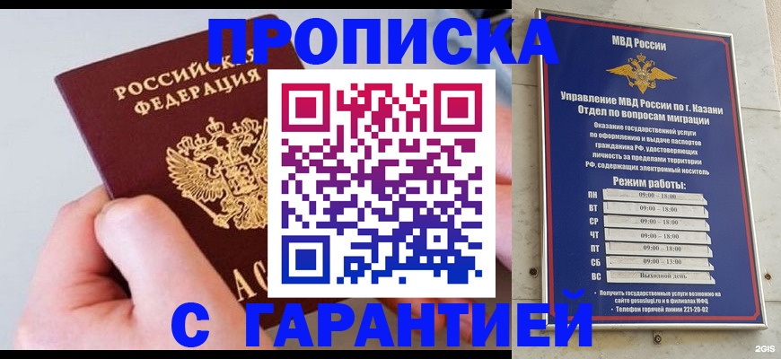 прописка 2025 в Баксане